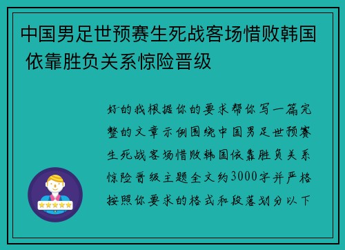 中国男足世预赛生死战客场惜败韩国 依靠胜负关系惊险晋级