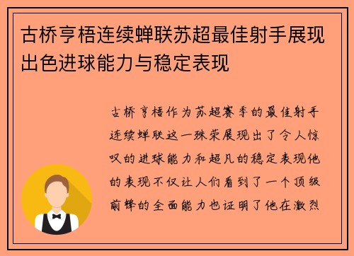 古桥亨梧连续蝉联苏超最佳射手展现出色进球能力与稳定表现 古桥亨梧连续蝉联苏超最佳射手展现出色进球能力与稳定表现