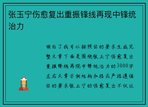 张玉宁伤愈复出重振锋线再现中锋统治力 张玉宁伤愈复出重振锋线再现中锋统治力