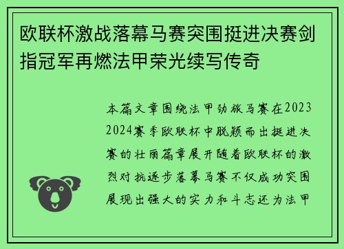 欧联杯激战落幕马赛突围挺进决赛剑指冠军再燃法甲荣光续写传奇