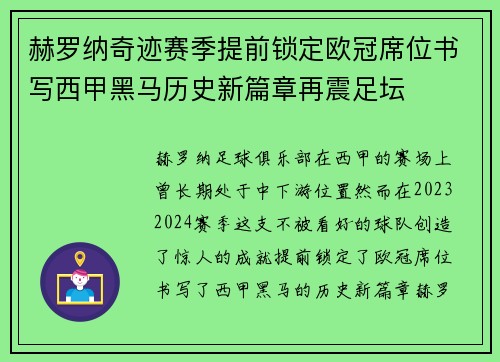 赫罗纳奇迹赛季提前锁定欧冠席位书写西甲黑马历史新篇章再震足坛